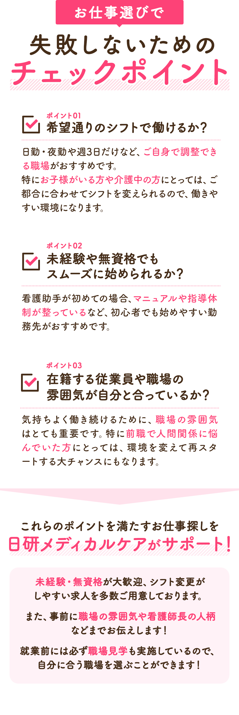 お仕事選びで失敗しないためのチェックポイント