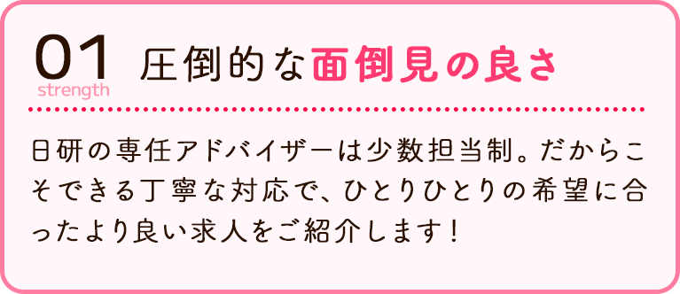 日研の強み