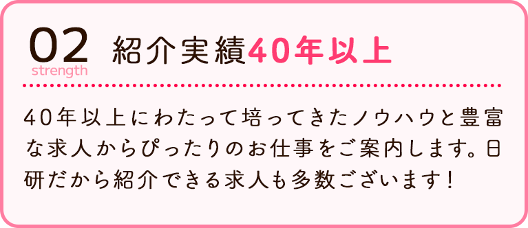 日研の強み